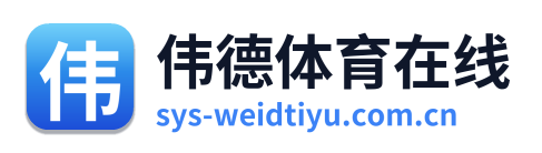 伟德体育在线